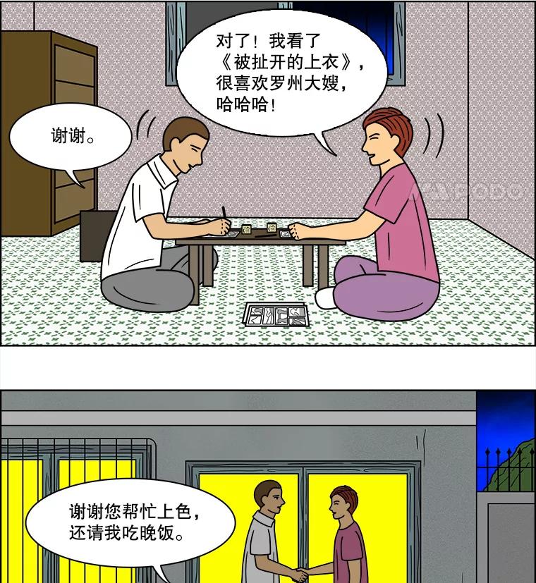 《双甲路边摊》79.豆腐汤（13） 第44页