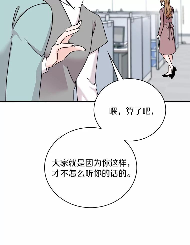 《必须同寝才可以》79.心不在焉 第78页