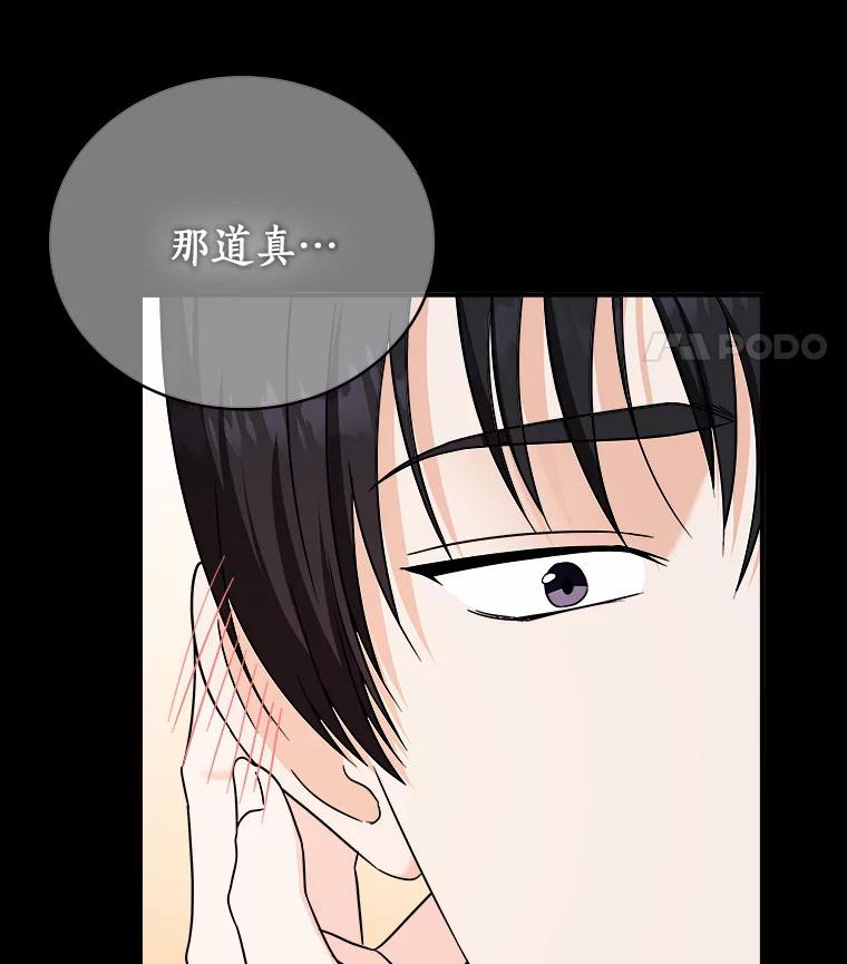 《必须同寝才可以》79.心不在焉 第108页