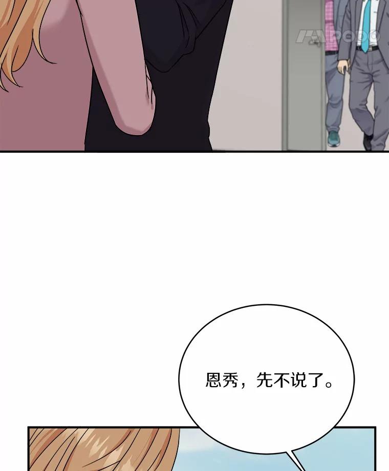 《必须同寝才可以》79.心不在焉 第64页