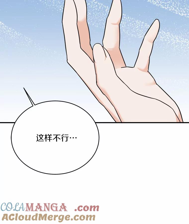 《必须同寝才可以》79.心不在焉 第45页