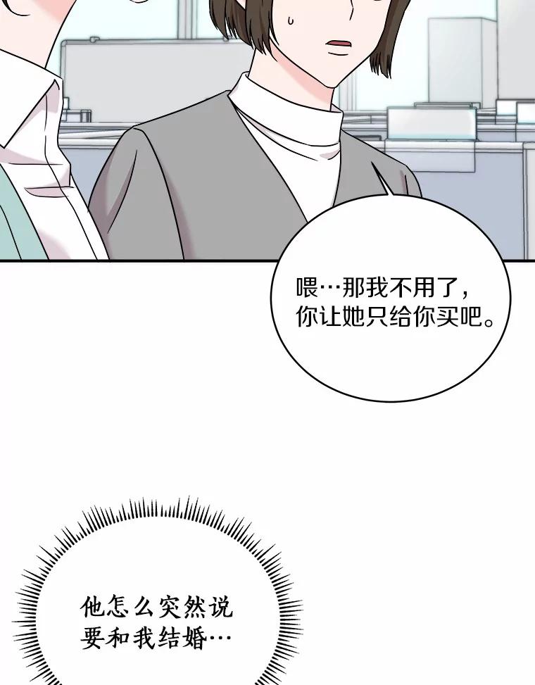 《必须同寝才可以》79.心不在焉 第75页