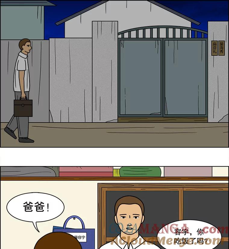 《双甲路边摊》79.豆腐汤（13） 第46页