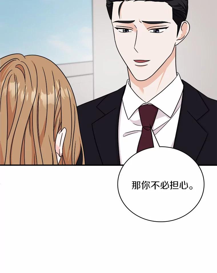 《必须同寝才可以》79.心不在焉 第28页