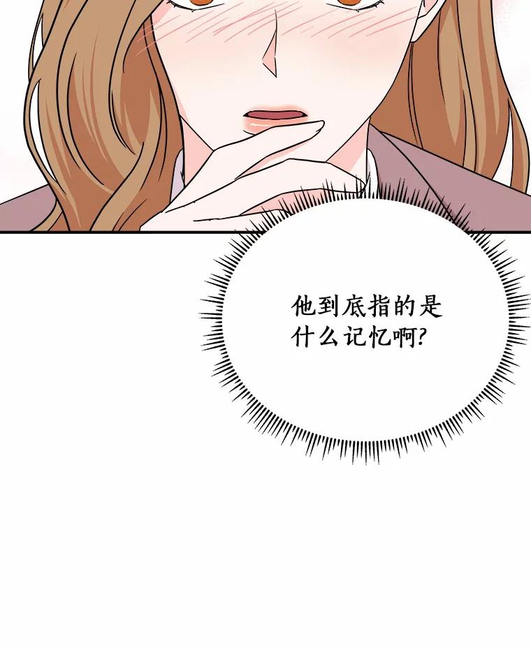 《必须同寝才可以》79.心不在焉 第70页