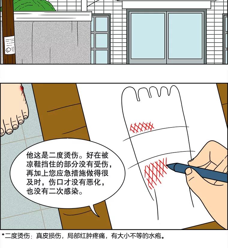 《双甲路边摊》79.豆腐汤（13） 第15页