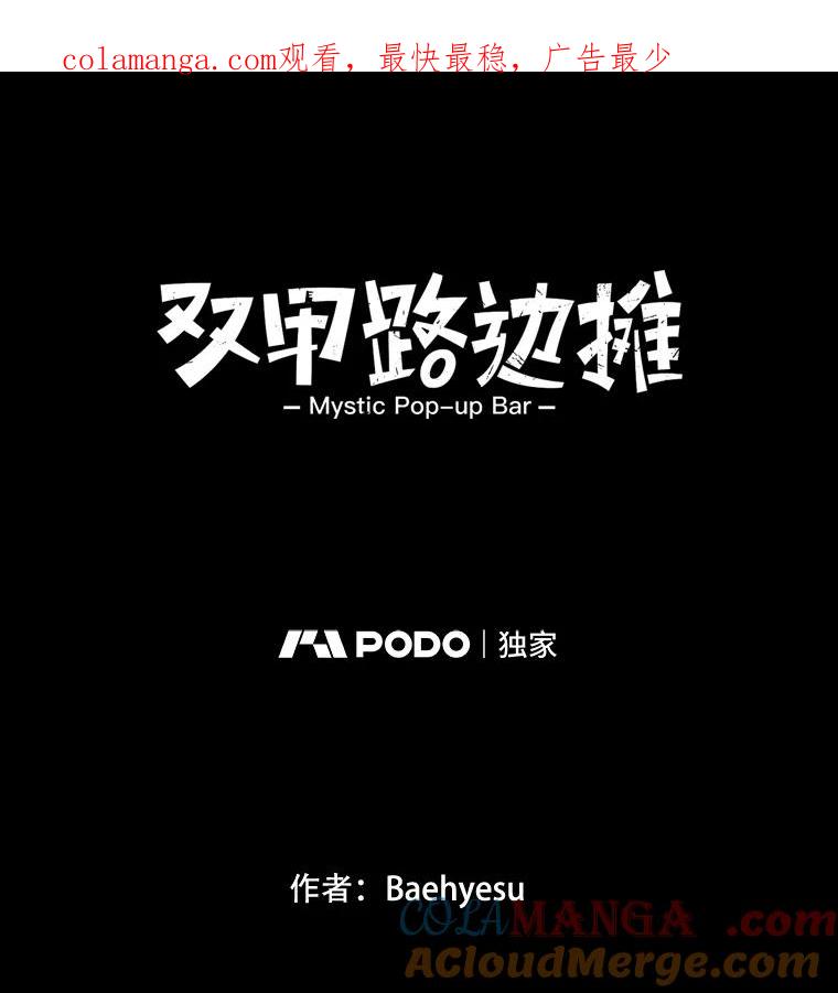 《双甲路边摊》79.豆腐汤（13） 第1页