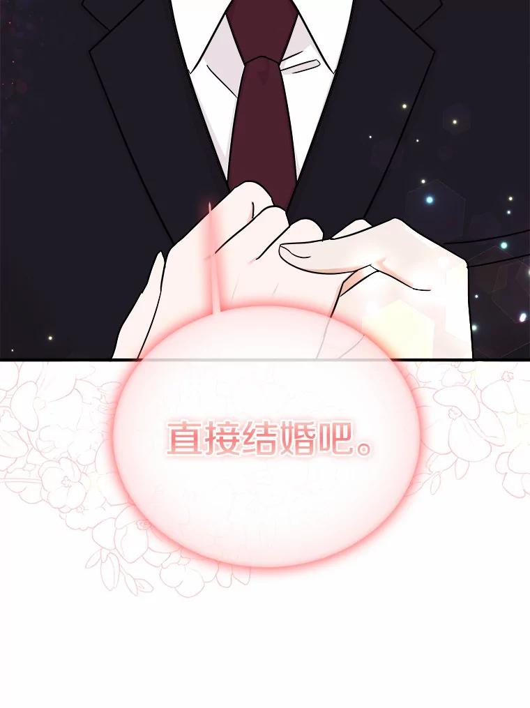 《必须同寝才可以》79.心不在焉 第40页