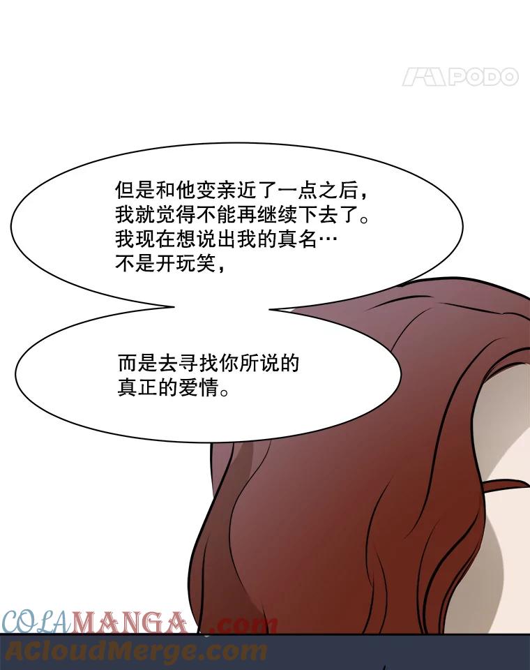 《寻找小艾》78.寻找 第93页
