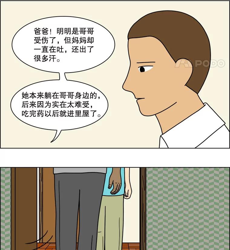《双甲路边摊》79.豆腐汤（13） 第48页