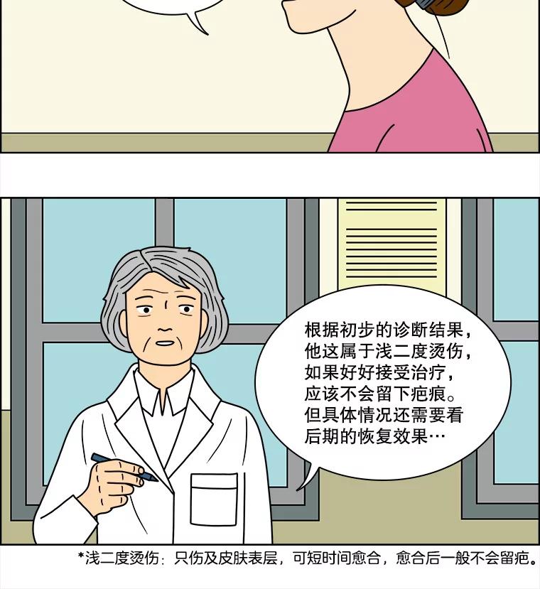 《双甲路边摊》79.豆腐汤（13） 第17页
