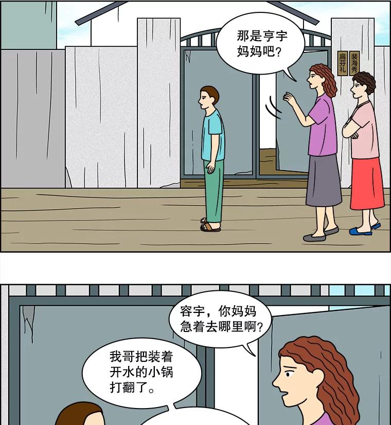 《双甲路边摊》79.豆腐汤（13） 第8页