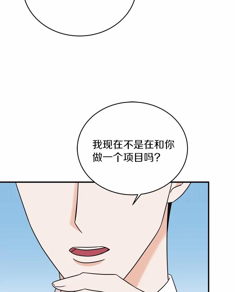 《必须同寝才可以》79.心不在焉 第32页