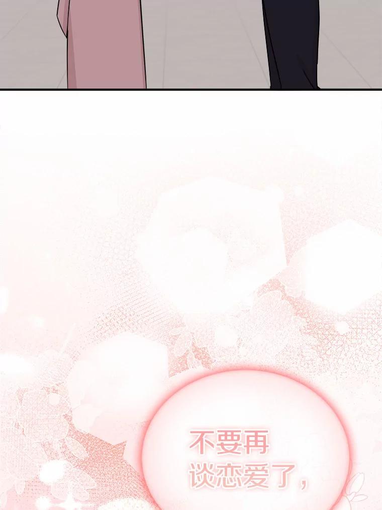 《必须同寝才可以》79.心不在焉 第38页