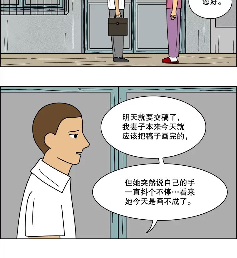 《双甲路边摊》79.豆腐汤（13） 第39页