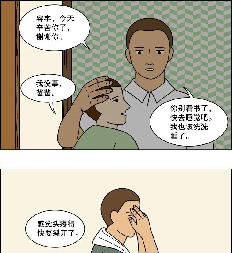 《双甲路边摊》79.豆腐汤（13） 第50页