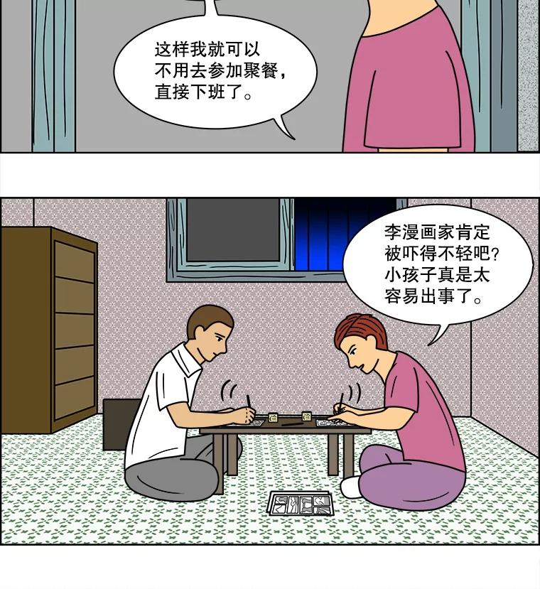 《双甲路边摊》79.豆腐汤（13） 第41页