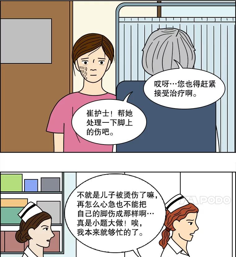 《双甲路边摊》79.豆腐汤（13） 第20页