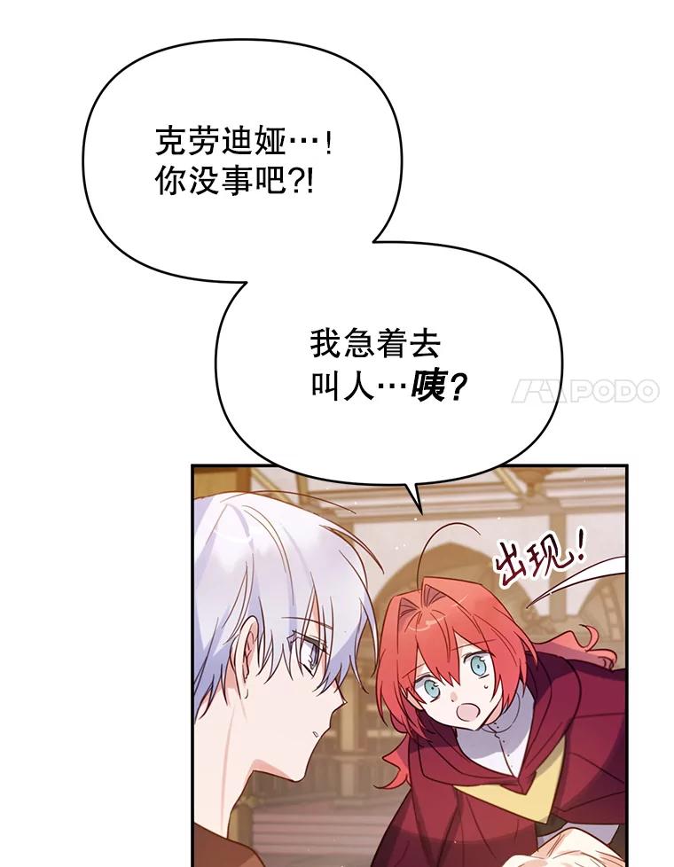 《林德尔又出什么事了？》6.虎口脱险 第71页