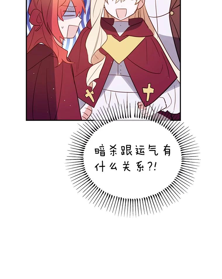 《林德尔又出什么事了？》6.虎口脱险 第80页