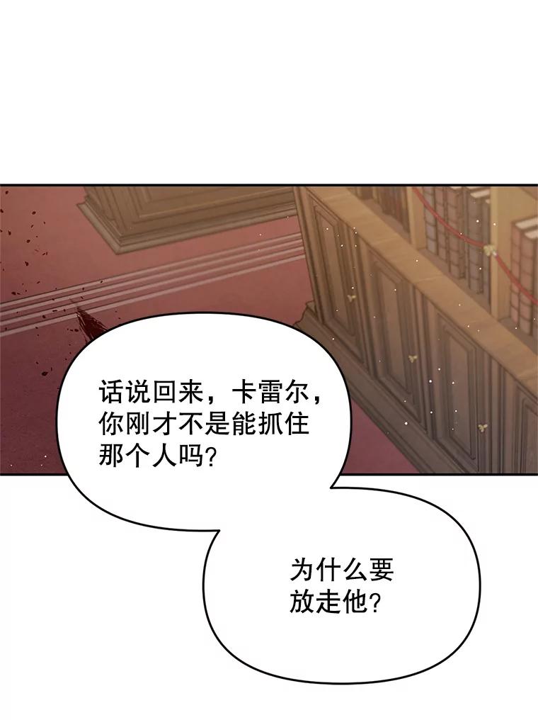 《林德尔又出什么事了？》6.虎口脱险 第104页