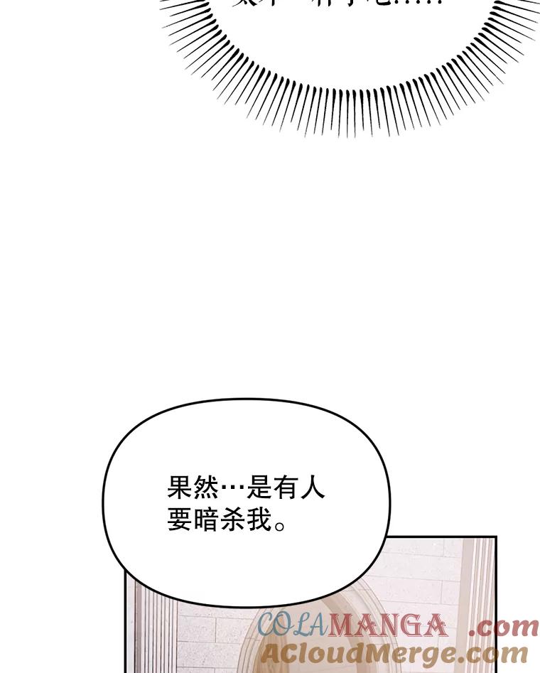 《林德尔又出什么事了？》6.虎口脱险 第77页