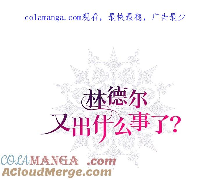 《林德尔又出什么事了？》6.虎口脱险 第1页