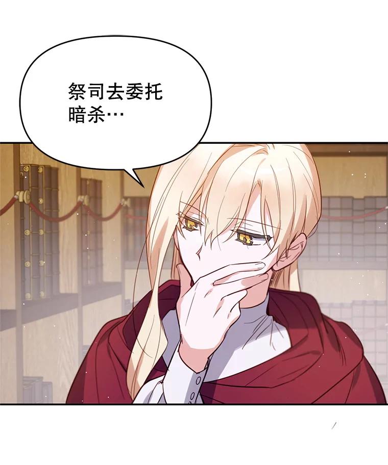 《林德尔又出什么事了？》6.虎口脱险 第112页