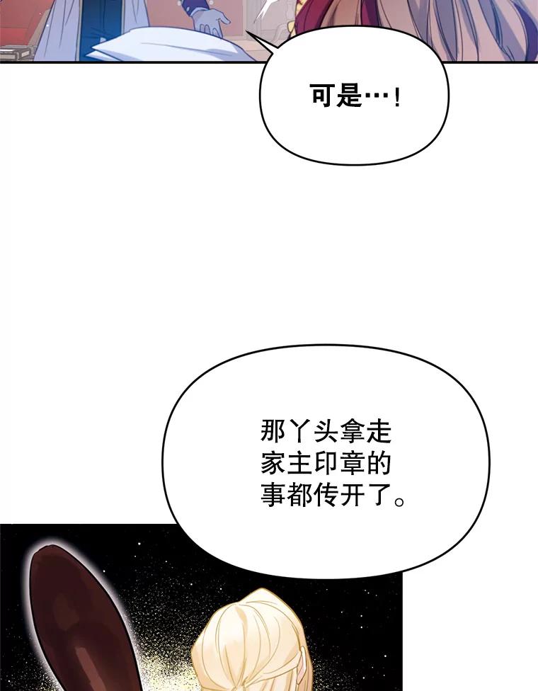 《林德尔又出什么事了？》6.虎口脱险 第87页
