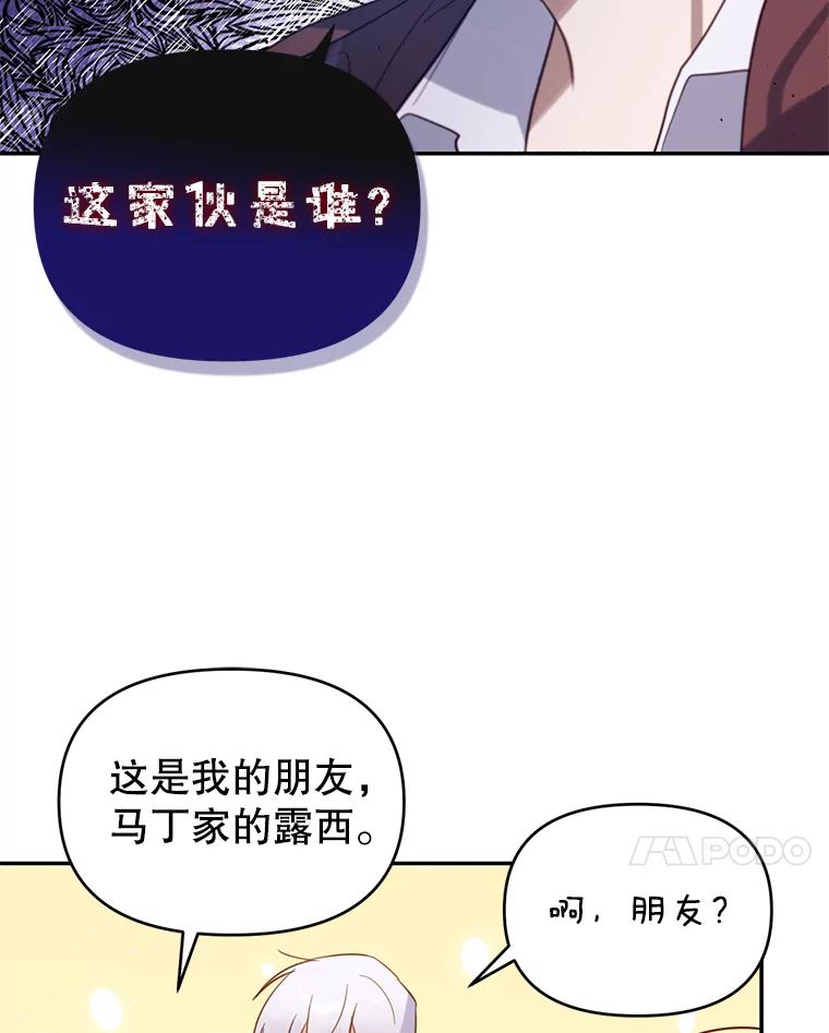 《林德尔又出什么事了？》6.虎口脱险 第74页