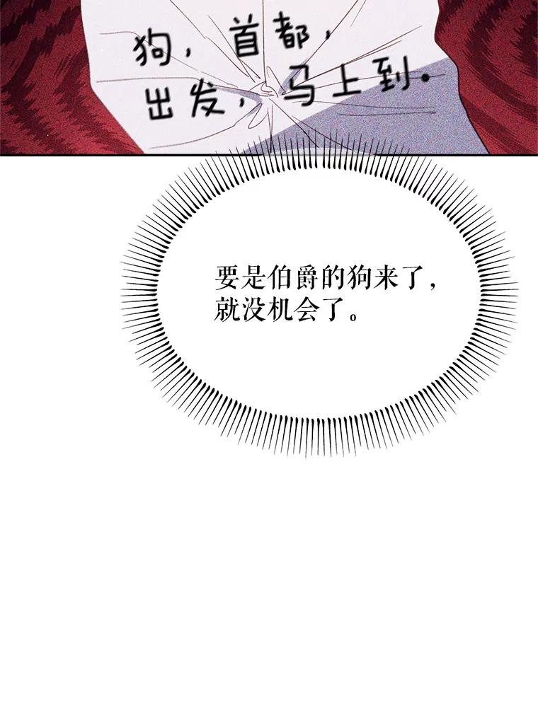 《林德尔又出什么事了？》6.虎口脱险 第43页