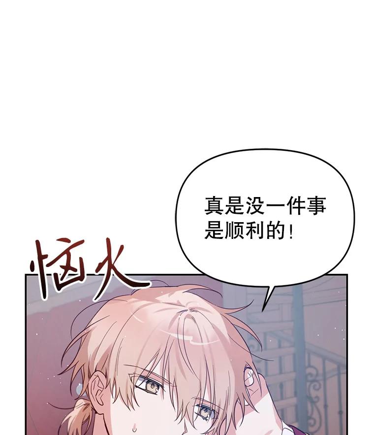 《林德尔又出什么事了？》6.虎口脱险 第84页