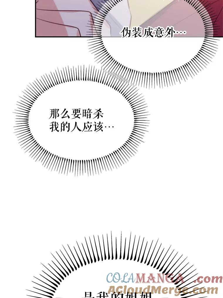 《林德尔又出什么事了？》6.虎口脱险 第109页