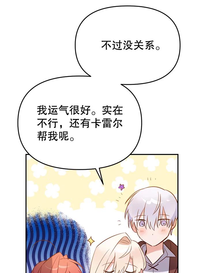 《林德尔又出什么事了？》6.虎口脱险 第79页