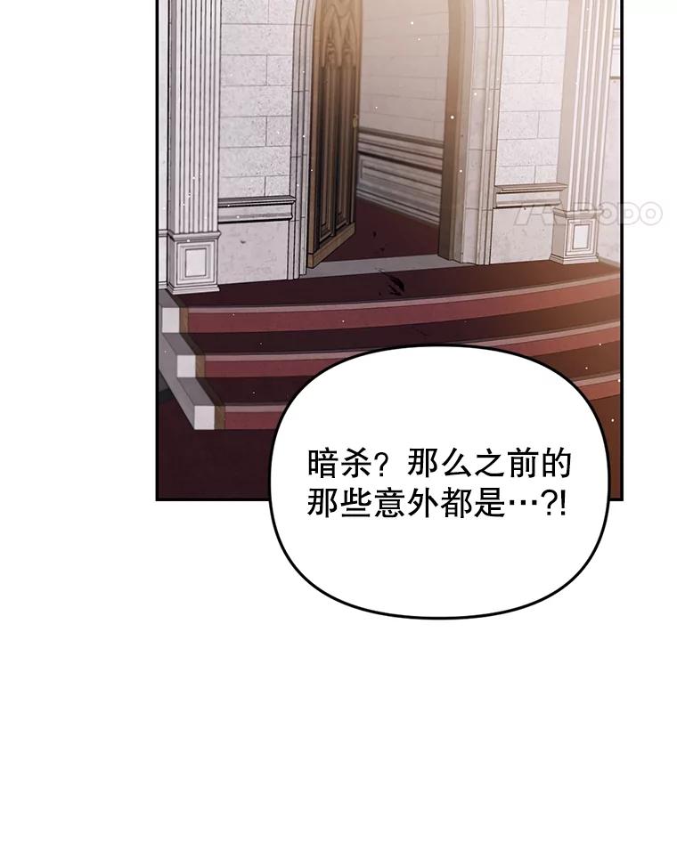 《林德尔又出什么事了？》6.虎口脱险 第78页