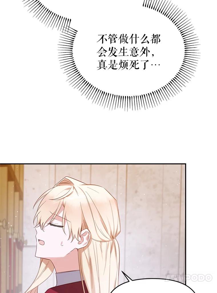 《林德尔又出什么事了？》6.虎口脱险 第34页