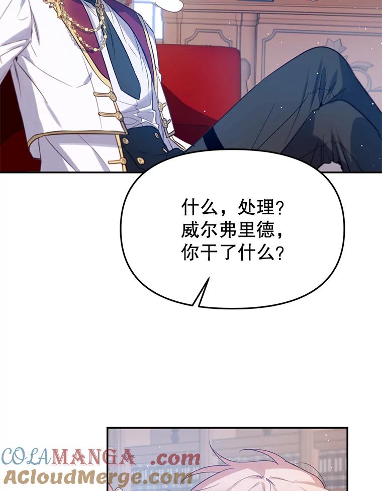 《林德尔又出什么事了？》6.虎口脱险 第97页
