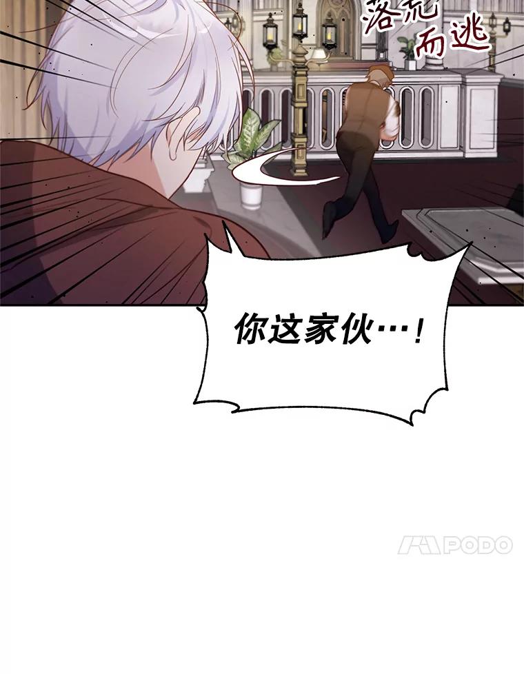 《林德尔又出什么事了？》6.虎口脱险 第64页