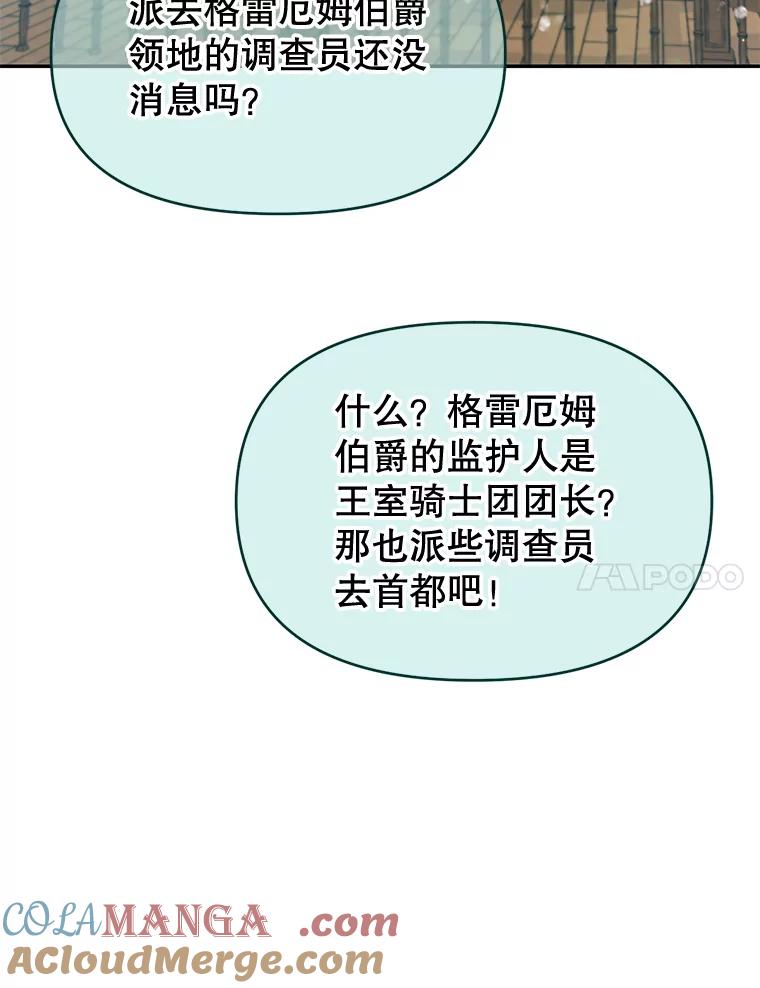 《林德尔又出什么事了？》6.虎口脱险 第125页