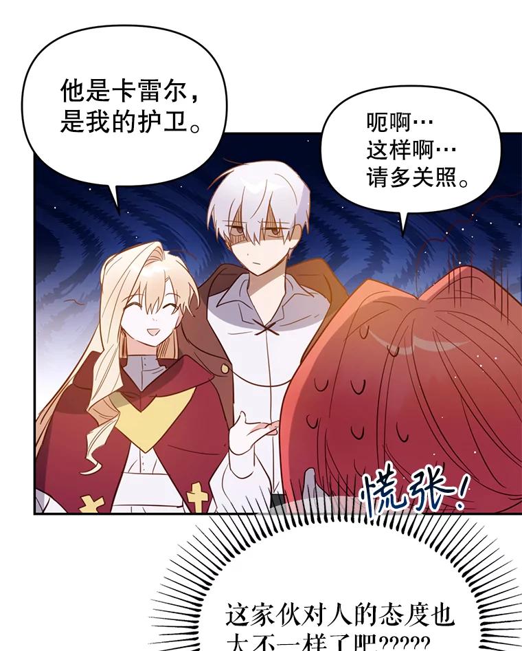 《林德尔又出什么事了？》6.虎口脱险 第76页