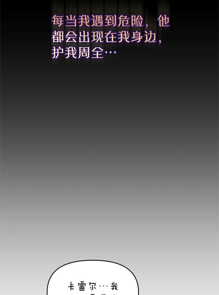 《林德尔又出什么事了？》6.虎口脱险 第32页