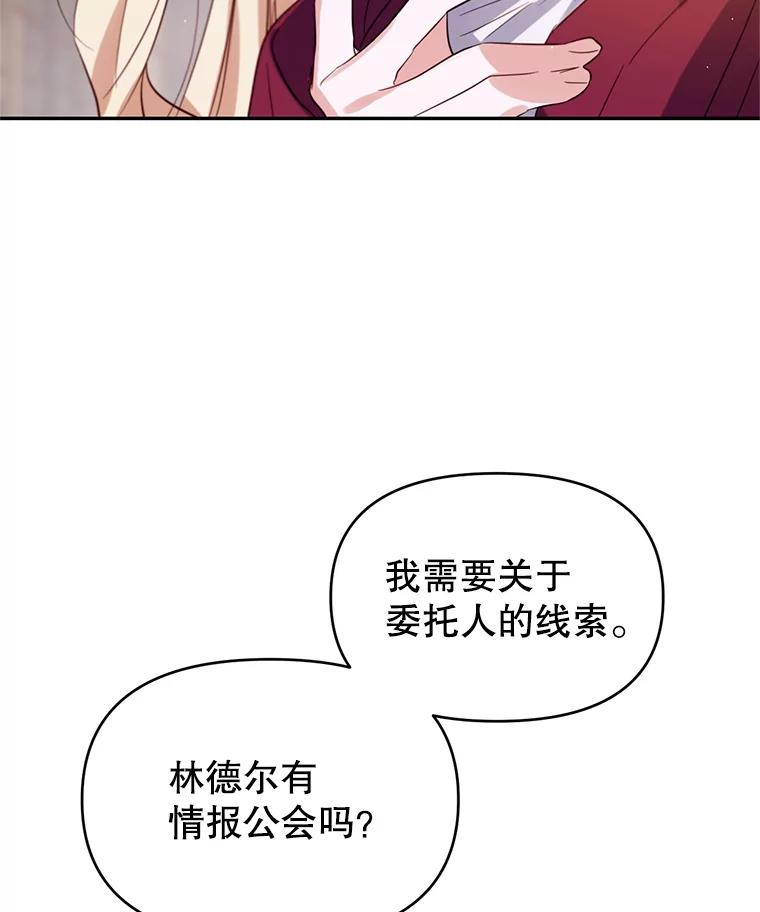 《林德尔又出什么事了？》6.虎口脱险 第119页