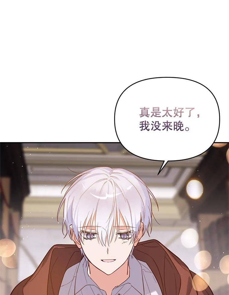 《林德尔又出什么事了？》6.虎口脱险 第67页