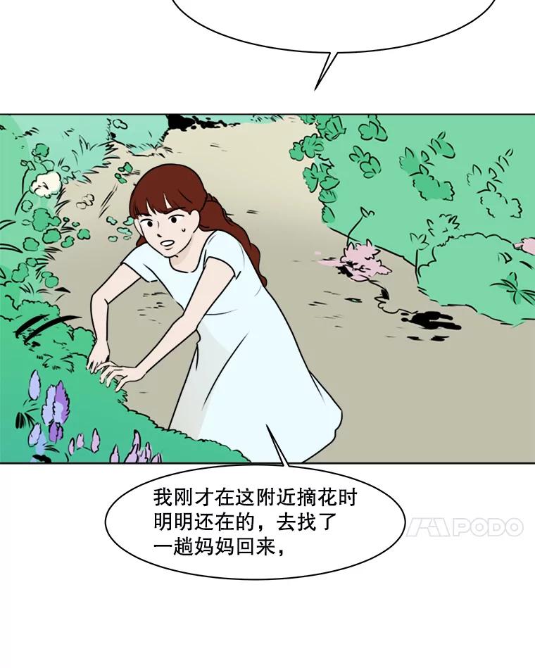 《寻找小艾》79.蒲希的婚礼（完结） 第7页