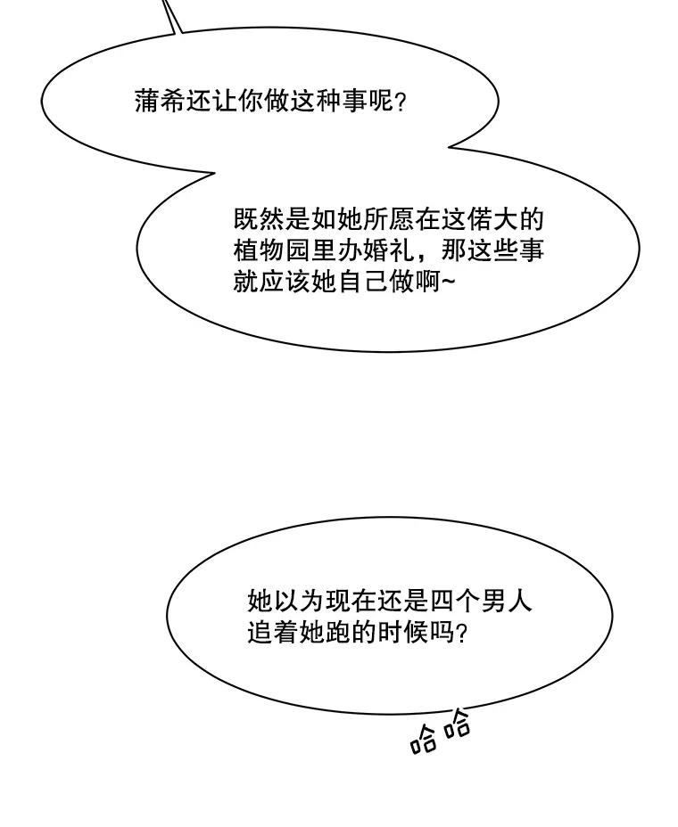 《寻找小艾》79.蒲希的婚礼（完结） 第15页