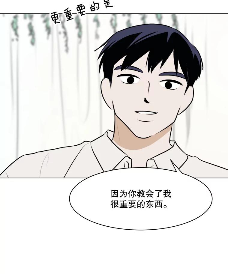 《寻找小艾》79.蒲希的婚礼（完结） 第55页