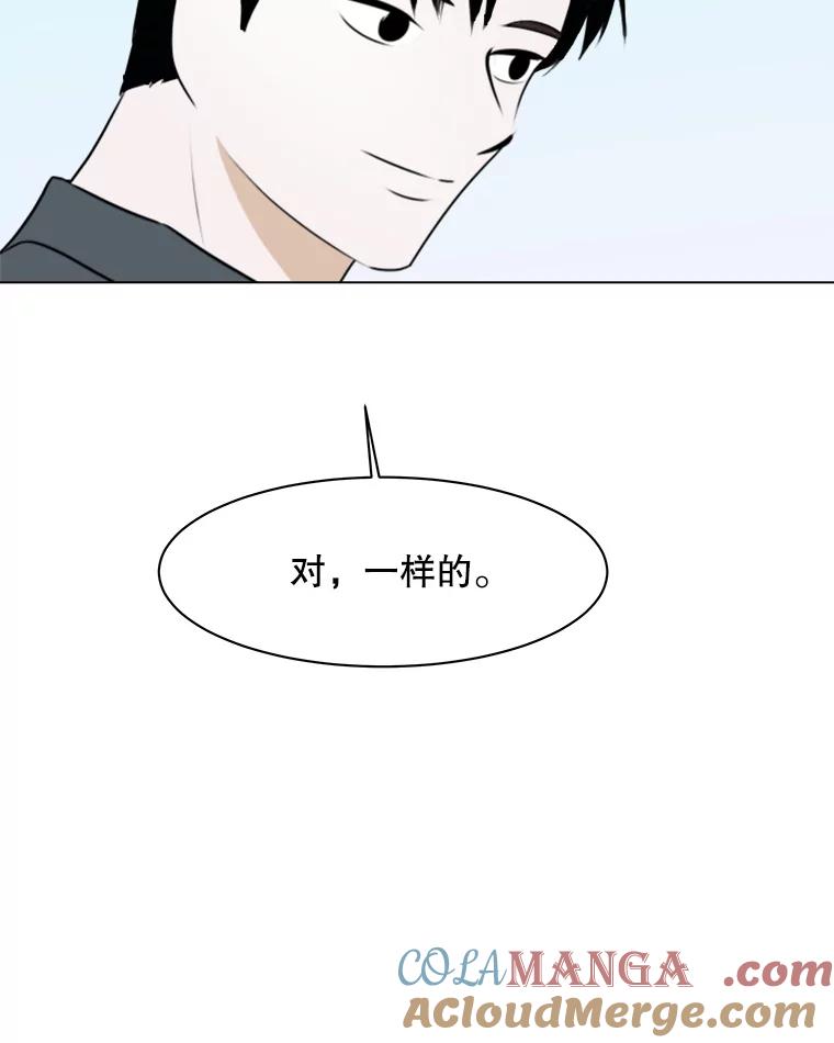 《寻找小艾》79.蒲希的婚礼（完结） 第85页