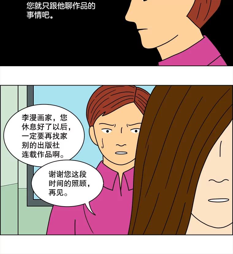 《双甲路边摊》80.豆腐汤（14） 第33页