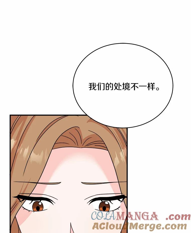 《必须同寝才可以》80.相信我一次 第69页