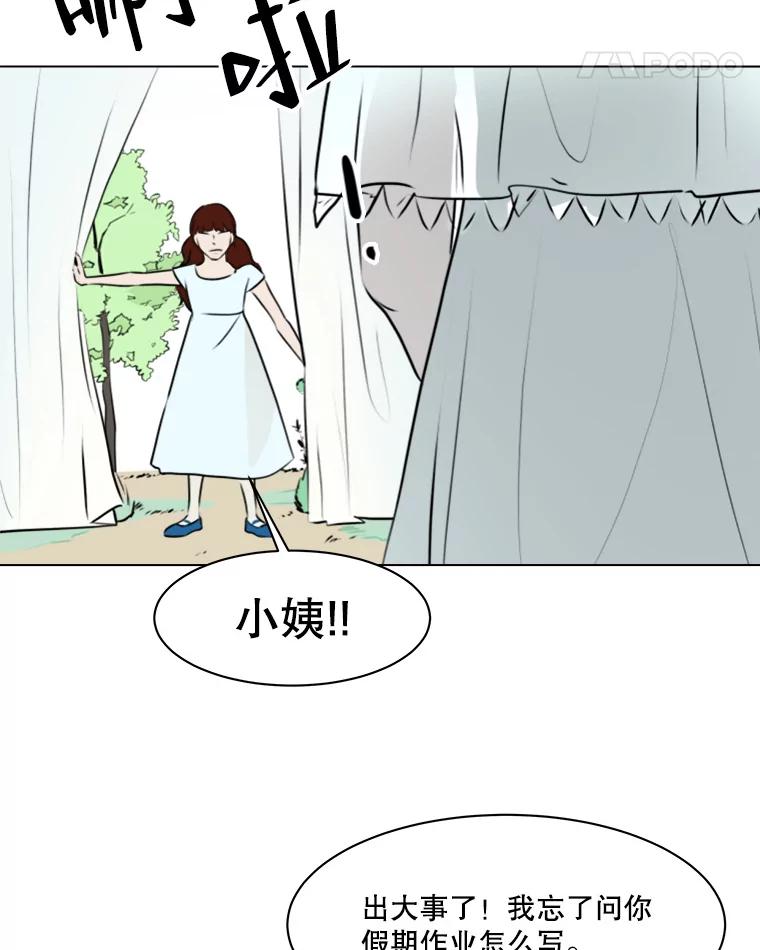 《寻找小艾》79.蒲希的婚礼（完结） 第88页